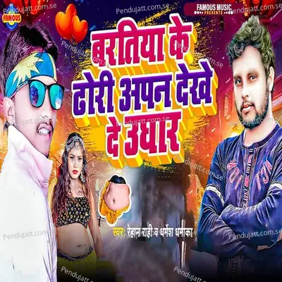 Bartiya Ke Dhodi Dekhe De Ughar - Rehan Rahi album cover 