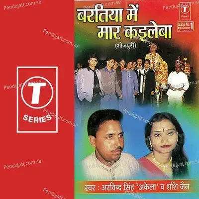 Ankhiya Mein Bhari Aayil Paniya - Dinesh Kumar album cover 