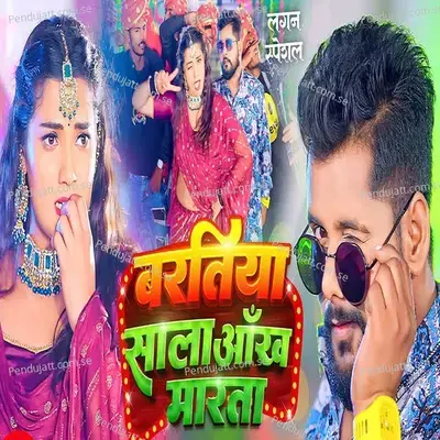 Bartiya Sala Ankh Marata - Tuntun Yadav