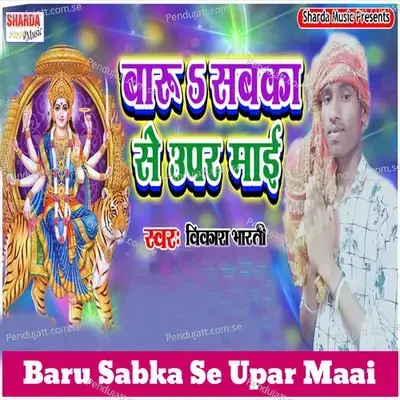 Baru Sabka Se Upar Maai - Vikash Bharti album cover 