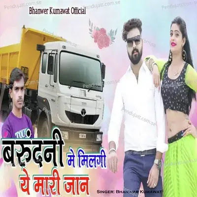 Barundi Me Milgi Ye Meri Jaan - Bhanwar Kumawat album cover 