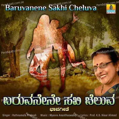 Baruvanene Sakhi Cheluva - Rathna Mala Prakash album cover 