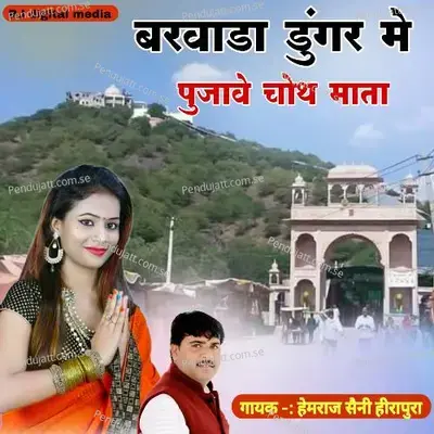 Barwada Dungar Me Pujave Chauth Mata - Hemraj Saini Hirapura album cover 