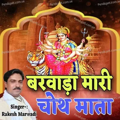 Barwada Mari Chauth Mata - Rakesh Marwadi album cover 