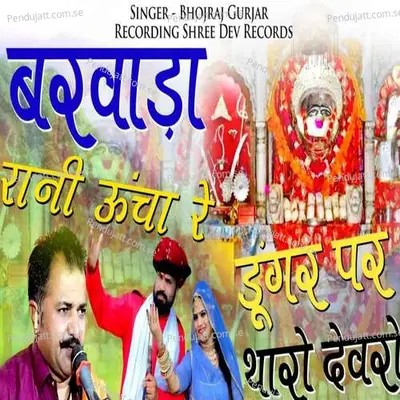 Barwada Rani Uncha Re Dungar Par Tharo Devro - Bhojraj Gurjar album cover 