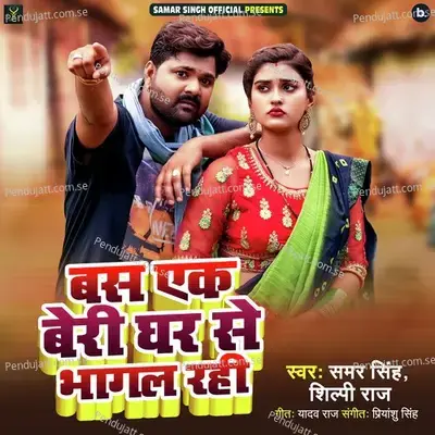 Bas Ek Beri Ghar Se Bhagal Rahi - Samar Singh