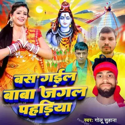 Bas Gail Baba Jungle Pahadiya - Golu Suhana