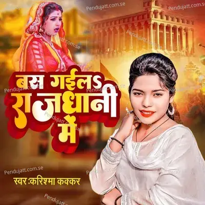 Bas Gaila Rajdhani Me - Karishma Kakkar album cover 