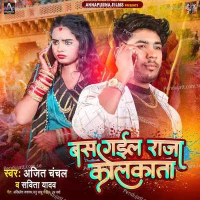 Bas Gaile Raja Kolkata - Ajit Chanchal album cover 