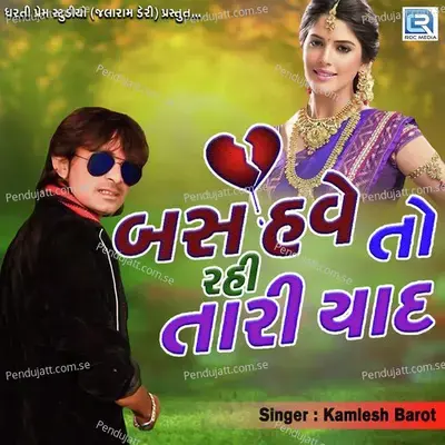 Bas Have To Rahi Tari Yaad - Kamlesh Barot album cover 