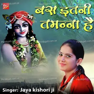 Bas Itni Tamanna Hai - Jaya Kishori Ji album cover 