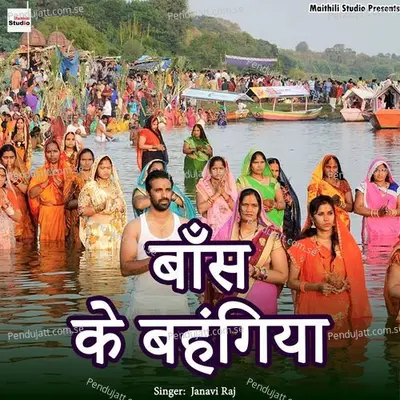 Bas Ke Bahangiya - Janavi Raj