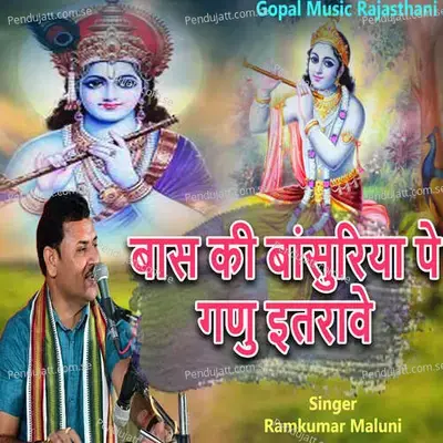 Bas Ki Basuriya Pe Ganu Etrave - Ramkumar Maluni album cover 
