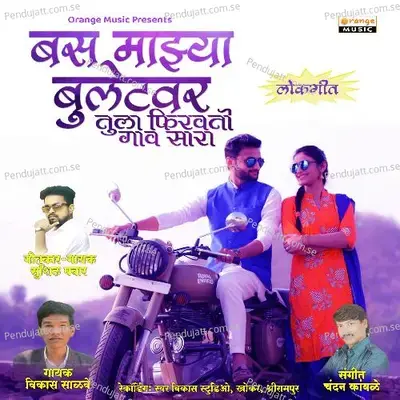 Bas Mazya Bulletvar Tula Firavto Sara Gav - Vikas Salve album cover 