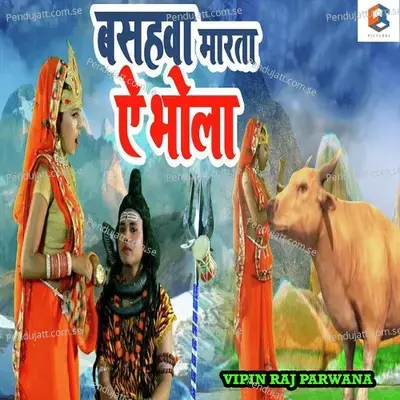 Basahwa Marata Ae Bhola - Dharmendra Suryavanshi album cover 