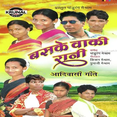 Basake Vaki Rani - Adivasi Geete - Various Artists cover album