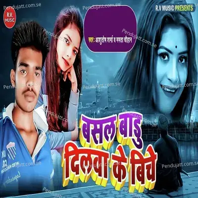 Basal Badhu Dilwa Ke Biche - Ashutosh Sharma album cover 