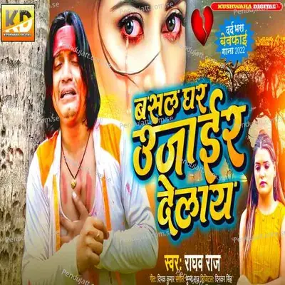 Basal Ghar Ujayar Delai - Raghav Raj album cover 