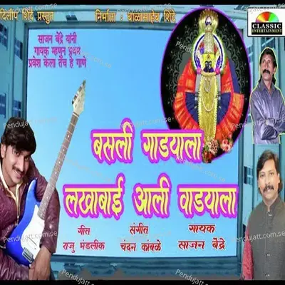 Basali Gadyala Lakhabai Aali Vadyala - Sajan Bendre album cover 