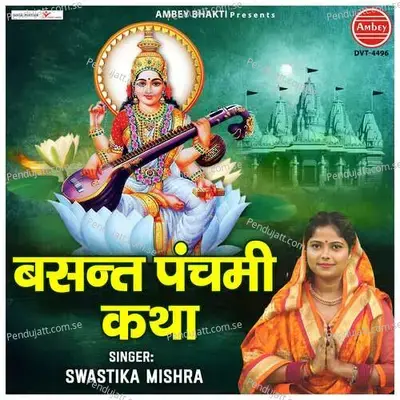 Basant Panchami Katha - Kailash Kumar Shrivastav