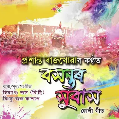 Basantar Xubash - Prasanta Rajkhowa album cover 