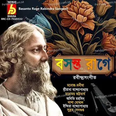 Byakul Bakuler Phule - Subrata Sengupta album cover 