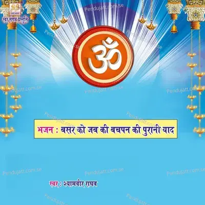 Basar Ko Jab Ki Bachpan Ki Purani Yaad - P. Shyamveer Raghav album cover 