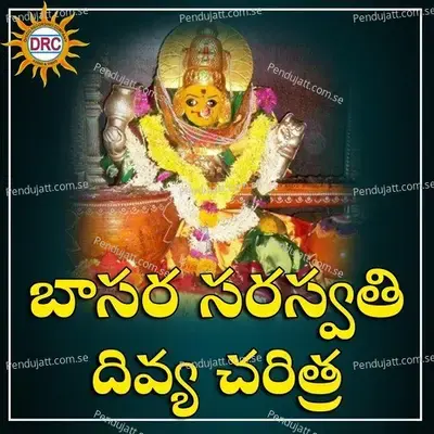 Basara Saraswati - Divya Charitra - Anil Kumar cover album