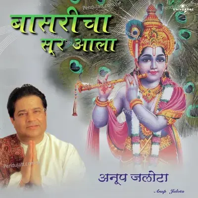 Harinamacha Mahima - Anup Jalota album cover 