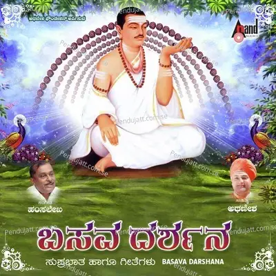 Basava Darshana Suprabhatha And Songs - Various Artists cover album