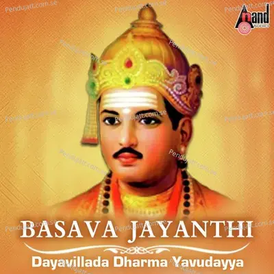 Jagava Suthippudu - B.K. Sumithra album cover 