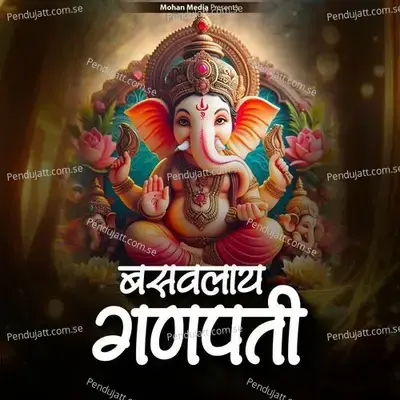 Basavlay Ganpati - Nikita Patil album cover 