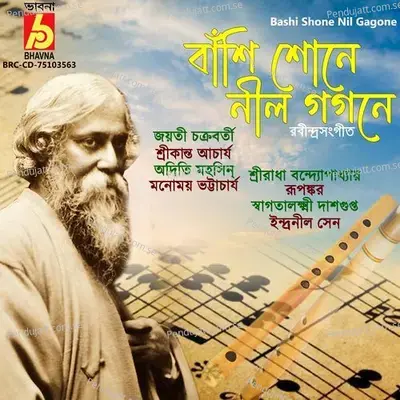 Tomar Nam Jani - Sreeradha Bandyopadhyay album cover 