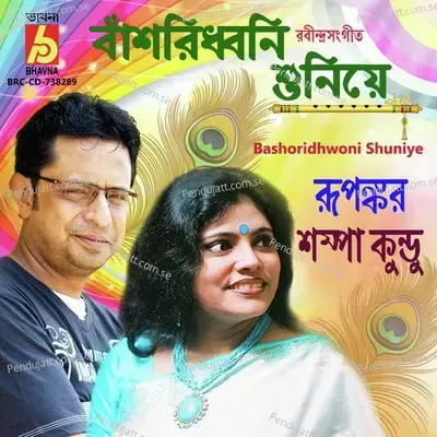 Ami Hridayer Kotha - Sampa Kundu album cover 