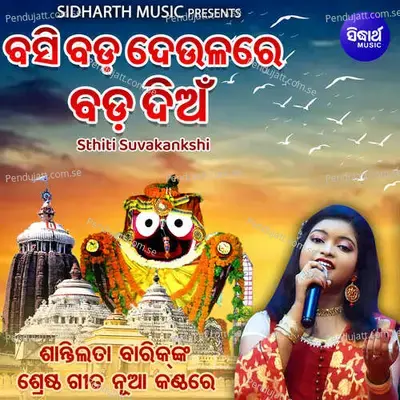 Basi Badadeulare Bada Dian - Sthiti Suvakankshi album cover 