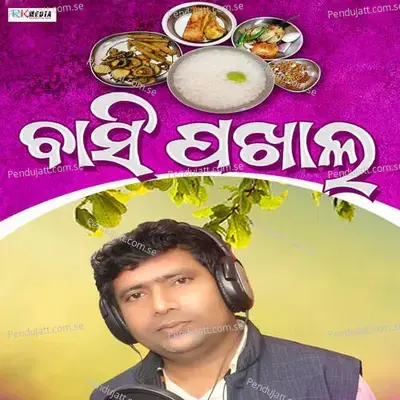 Basi Pakhal - Brundaban Meher album cover 