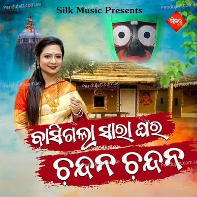 Basigala Sara Ghara Chandana Chandana - Sohini Mishra album cover 