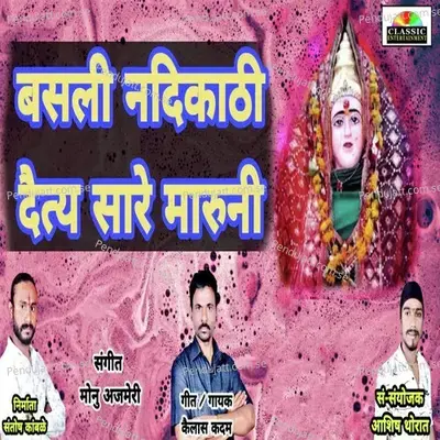 Basli Nadi Kathi Daitya Sare Maruni - Kailas Kadam album cover 