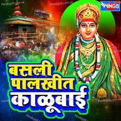 Basli Palkit Kalubai - Chhagan Chougule album cover 