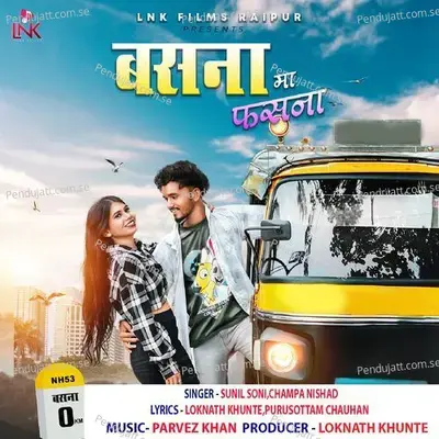 Basna Ma Fasna - Sunil Soni album cover 