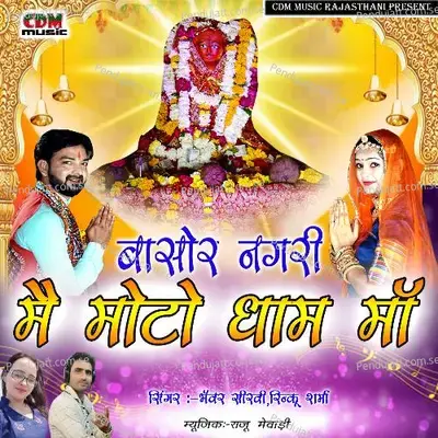 Basor Nagari Me Moto Dham Maa - Bhanwar Seervi album cover 