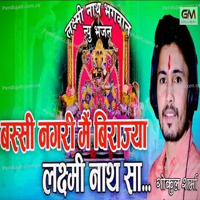 Bassi Nagri Mein Birajya Laxmi Nath Sa - Gokul Sharma