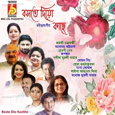 Ke Bolechhe Tomay - Sreya Guha Thakurta album cover 