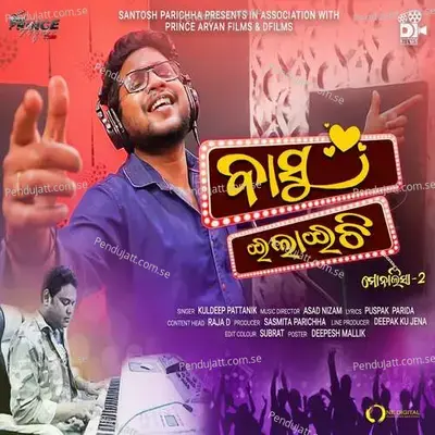 Basu Elaichi - Kuldeep Pattanaik