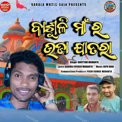 Basuli Maa Ra Uda Jatara - Gouttam Mohanta album cover 