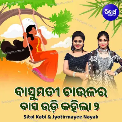 Basumati Chaulara Basa Udi Kahila 2 - Baidyanath Dash