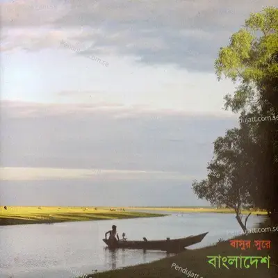 Ekti Fulo - Samina Chowdhury album cover 