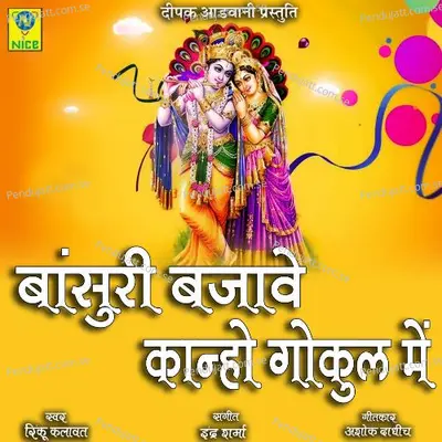 Basuri Bajave Kanho Gokul Main - Rinku Kalawanat album cover 