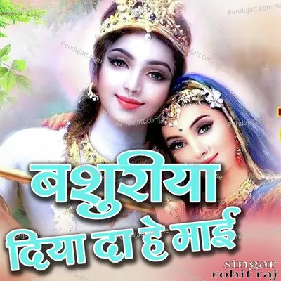 Basuriya Diya Da He Mayi - Rohit Raj album cover 
