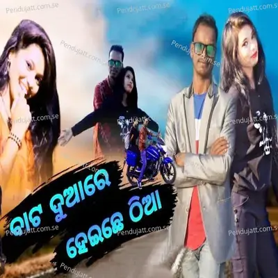 Bat Duare Heichhe Thia - Milu Barik album cover 